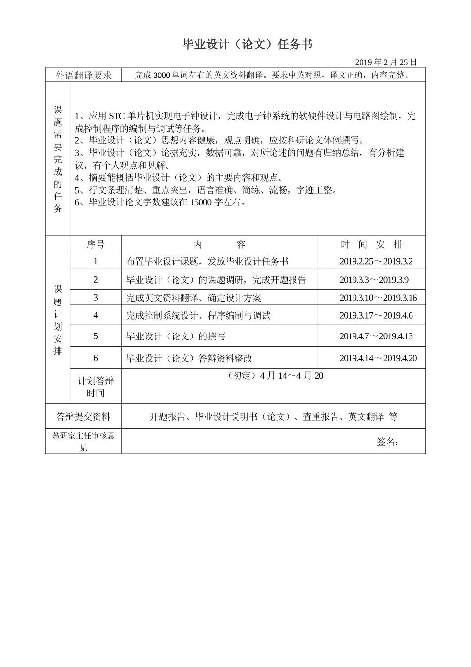 多功能电子钟任务书_第1页