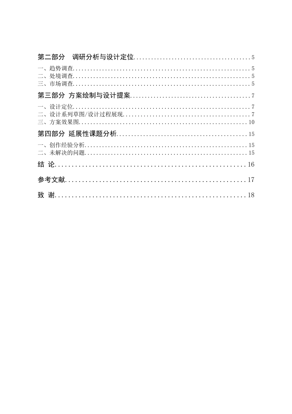 传统文化元素在现代住宅室内空间中的创新应用论文设计_第3页
