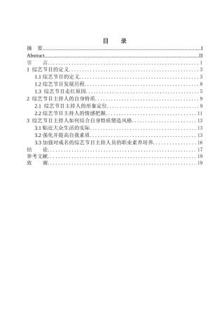 播音主持专业 综艺节目主持人自身特质对自我风格塑造的影响