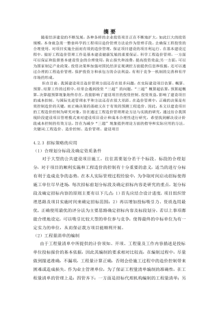 工程造价的相关论文