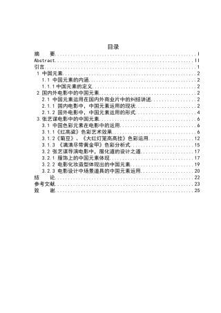 播音主持专业-从张艺谋电影看中国传统元素的运用