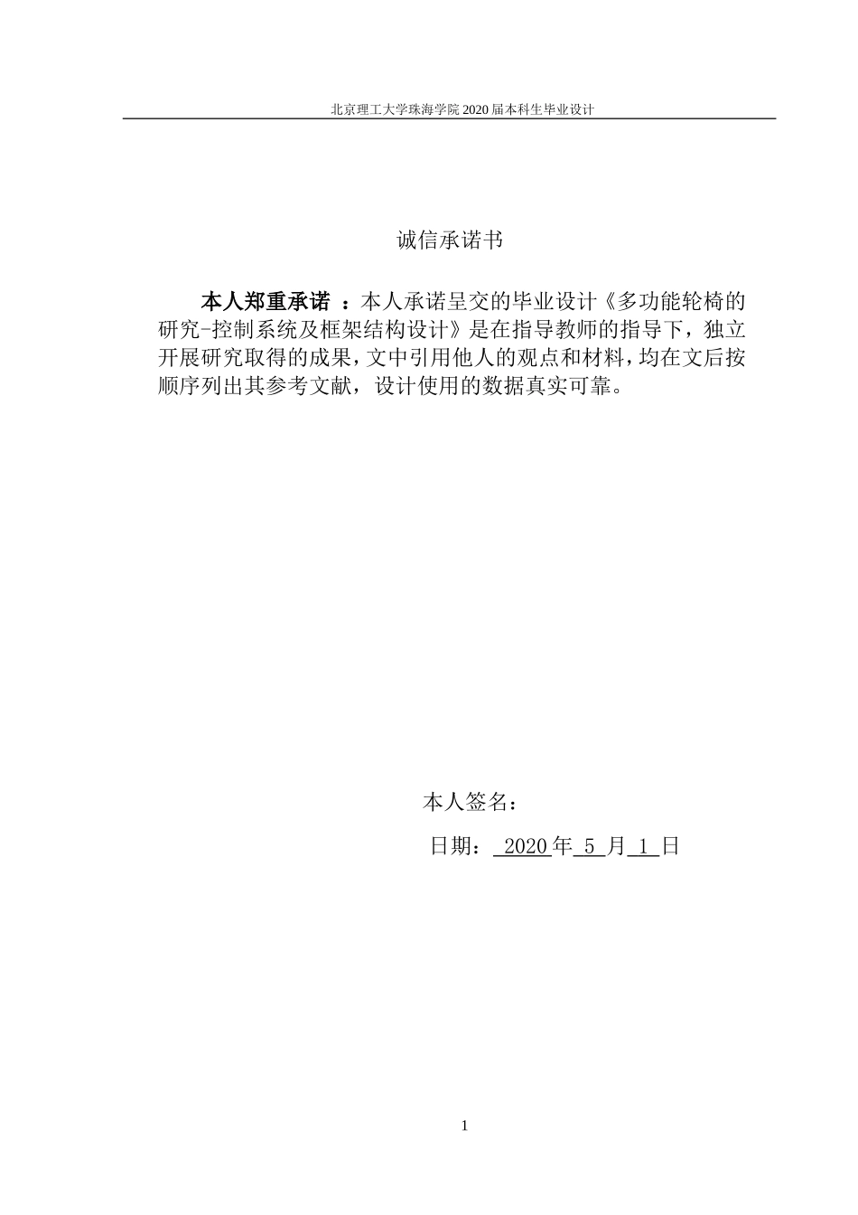 多功能轮椅的研究-控制系统及框架结构设计(李潮阳）    3rd Ver_第2页