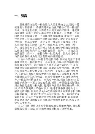 工商管理专业 市场中性配对交易策略设计与评价