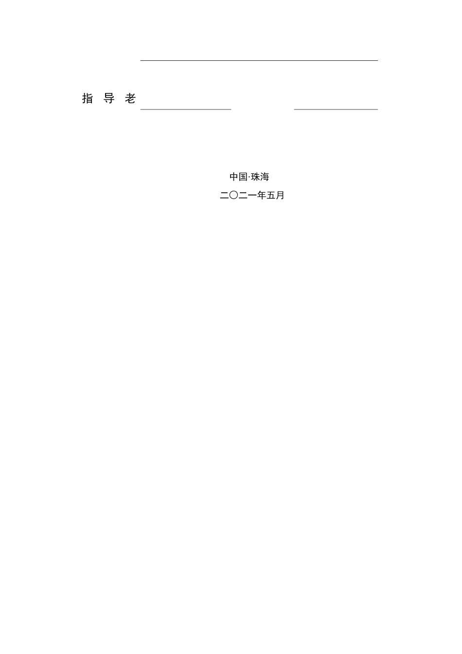 多功能轮椅的研究-轮组机构的设计(郑程)3rd Ver_第2页