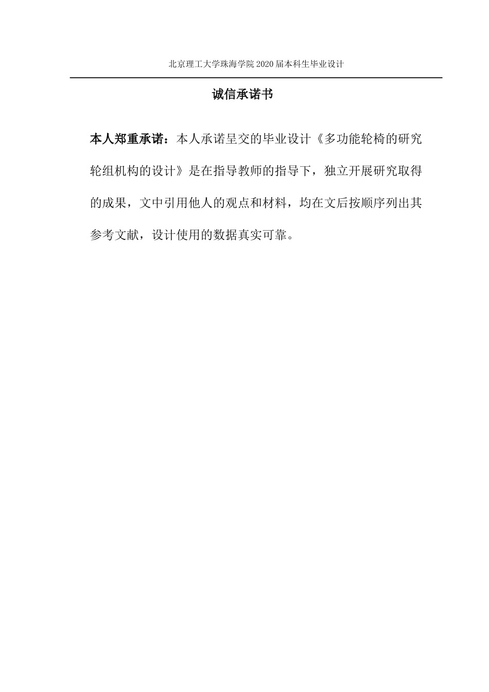 多功能轮椅的研究-轮组机构的设计(郑程)3rd Ver_第3页