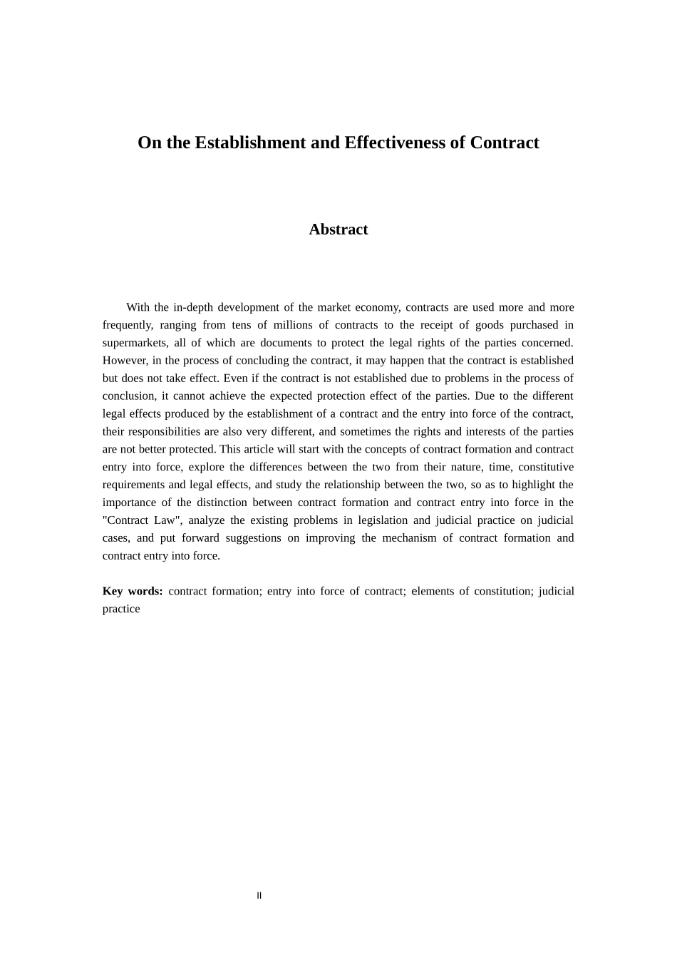 工商管理专业 试论合同成立与合同生效_第2页