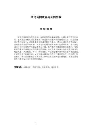 工商管理专业 试论合同成立与合同生效