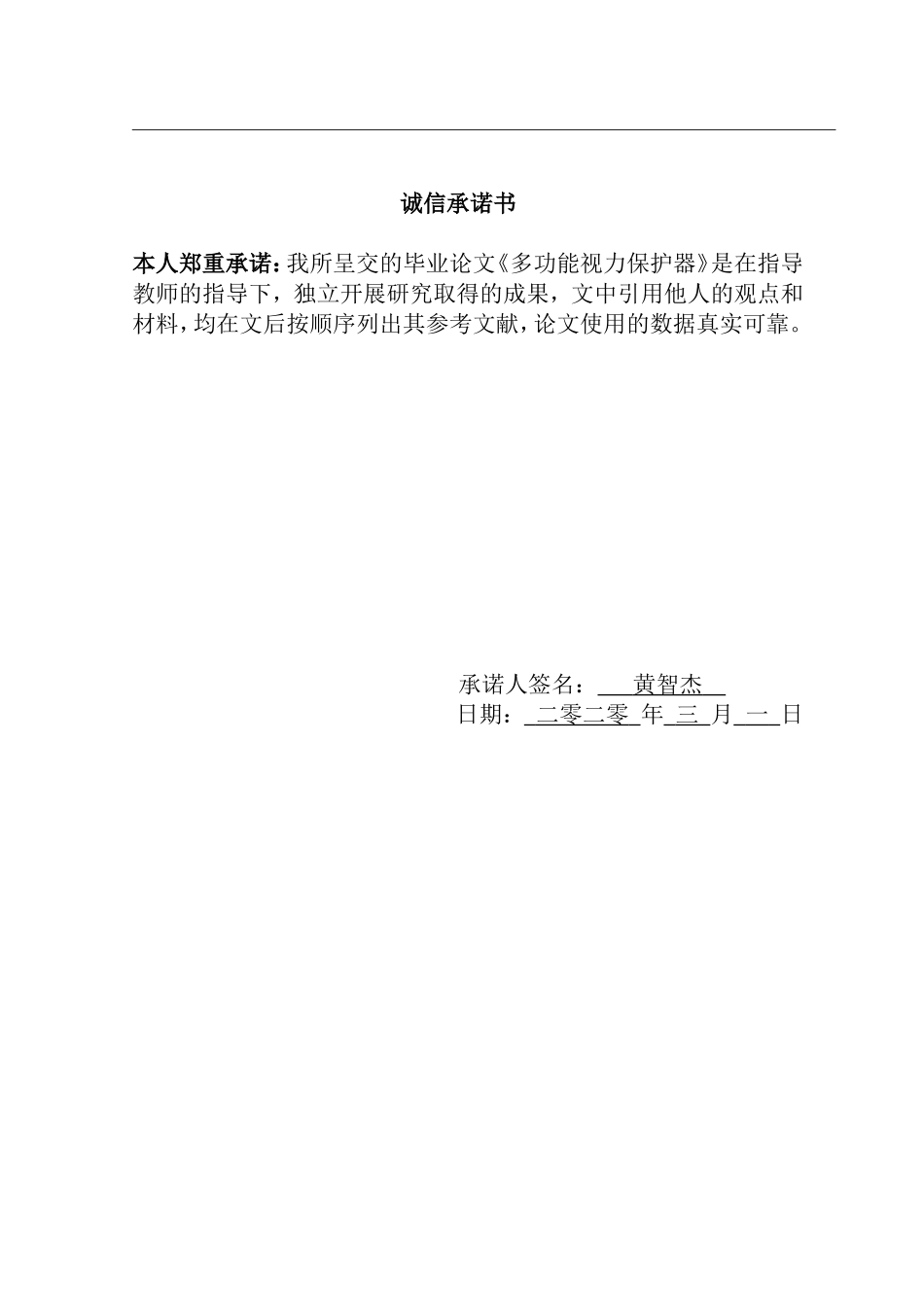 多功能视力保护器设计论文—黄智杰_第2页