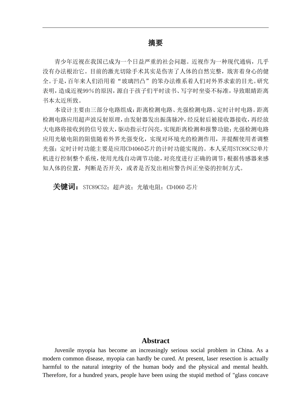 多功能视力保护器设计论文—黄智杰_第3页