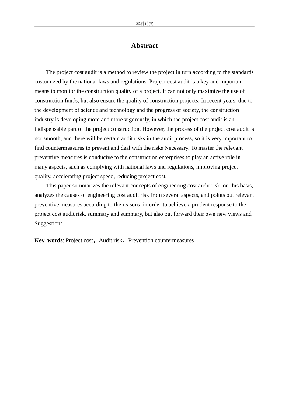 工程造价审计风险及其防范对策_第2页