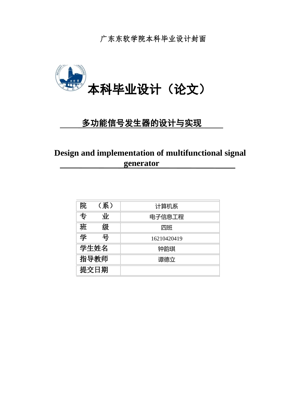 多功能信号发生器的设计与实现_第1页