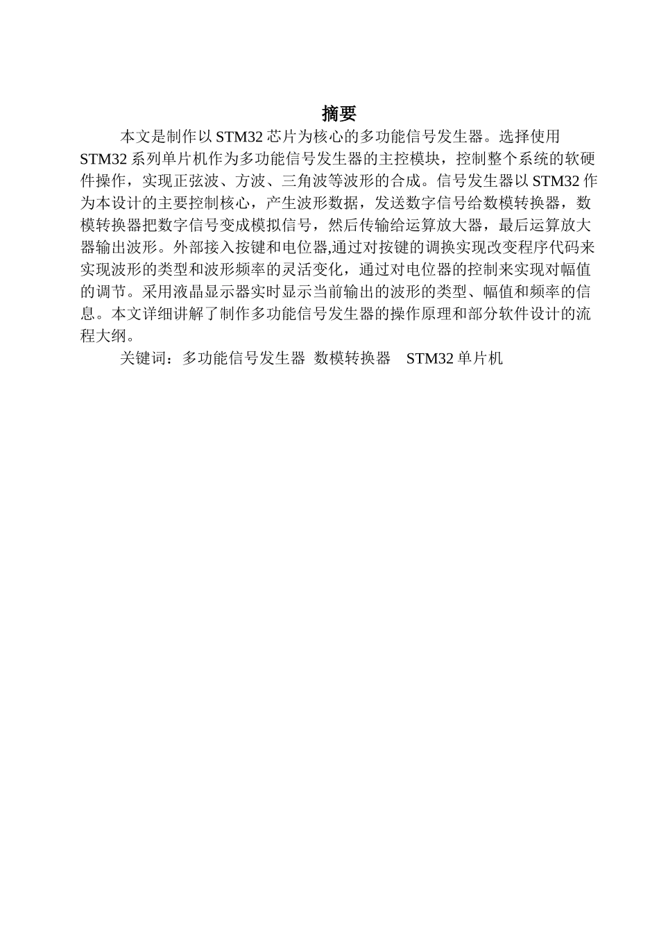 多功能信号发生器的设计与实现_第3页