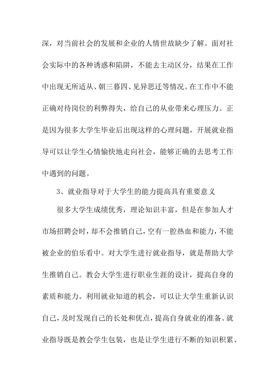 工商管理专业 试论就业指导在高质量就业中的作用_第3页