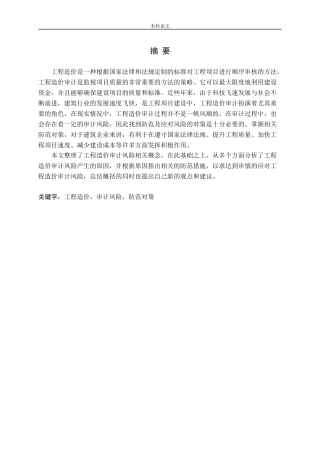 工程造价审计风险及其防范对策论文