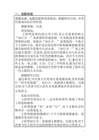 传统文化专业 论王阳明知行合一的现代价值