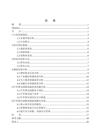 工商管理专业 室内儿童乐园的顾客满意度研究分析