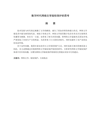工商管理专业 数字时代网络文学版权保护思考