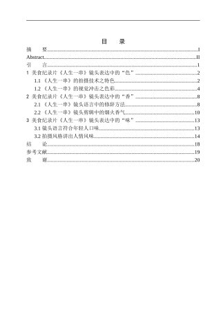 播音主持专业-美食纪录片中镜头表达的色香味——以《人生一串》为例