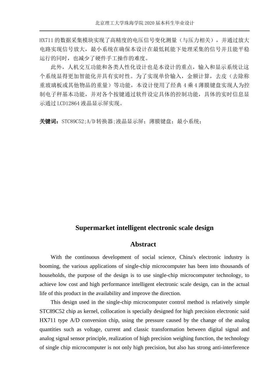 超市智能电子秤设计_第2页