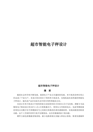 超市智能电子秤设计