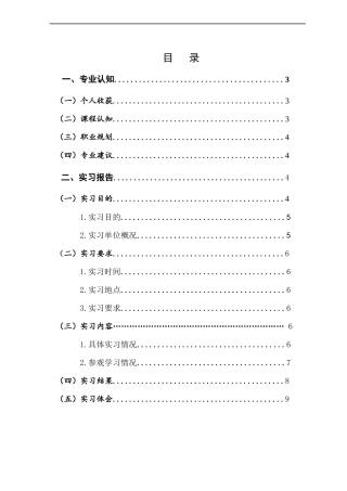 工程造价专业 实习报告
