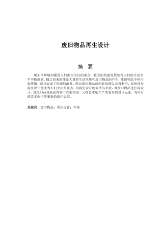 废旧物品再生设计和实现论文设计