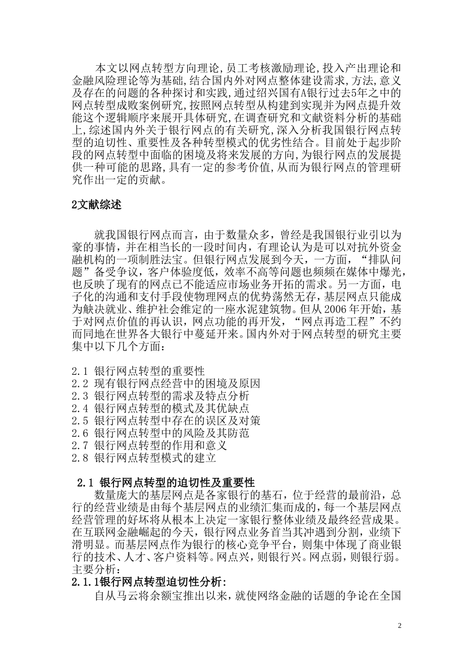 传统银行网点如何转型突围  金融学专业_第2页