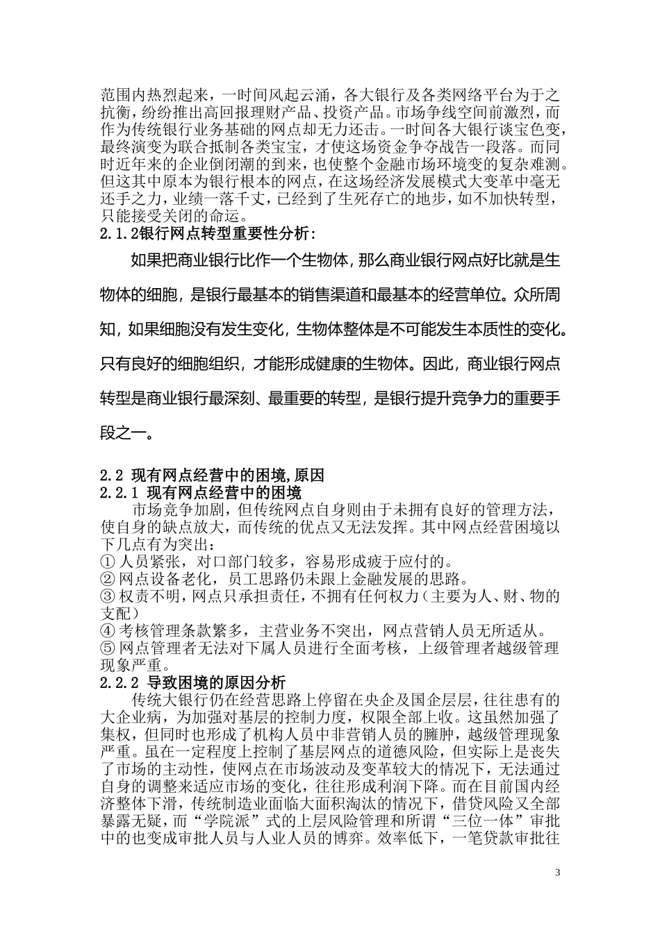 传统银行网点如何转型突围  金融学专业_第3页