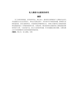 工商管理专业 私人教练专业素质的研究