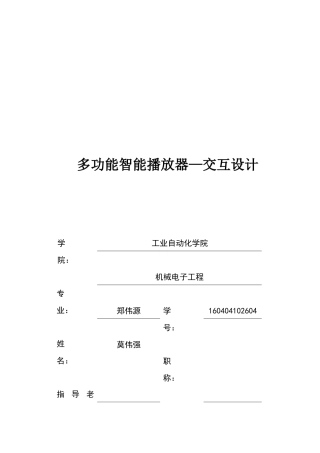 多功能智能播放器—交互设计
