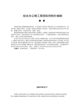 工程造价专业--综合办公楼工程招标控制价编制