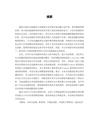 分布式电源的选址