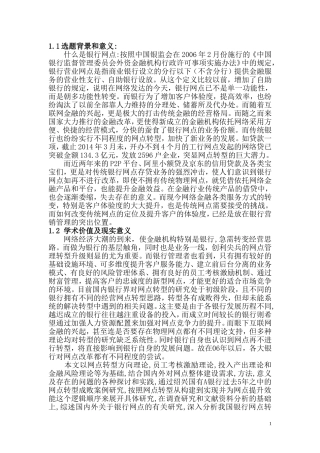 传统银行网点如何转型突围-以绍兴国有A银行为例