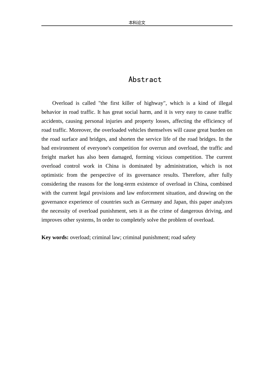 超限超载入刑法律分析_第3页