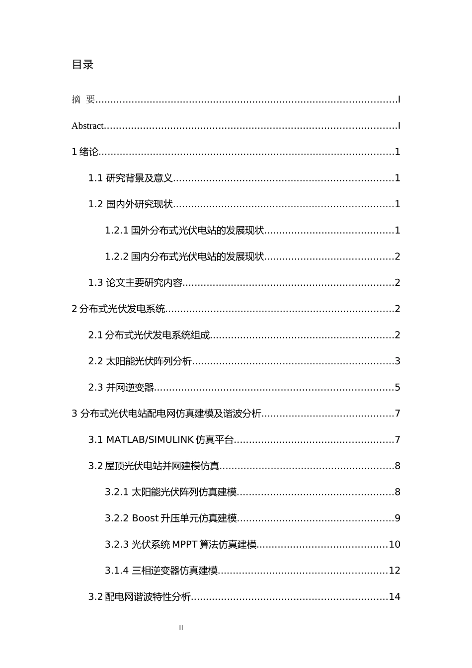 分布式光伏并网对配电网电能质量的研究  电气自动化专业_第2页