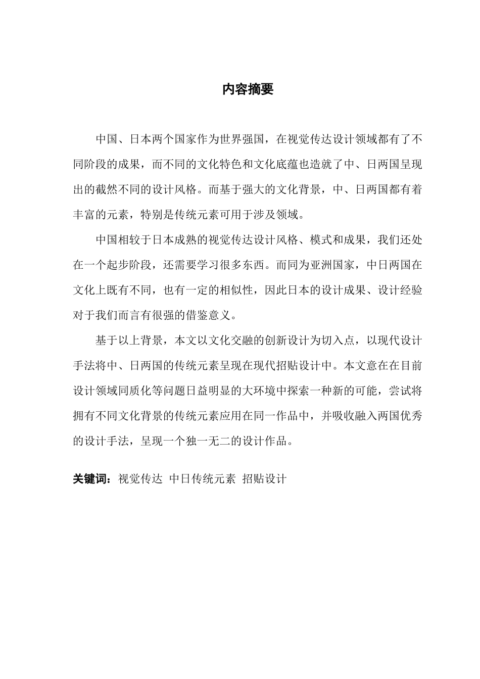 传统元素在现代招贴设计中的视觉演绎_第2页