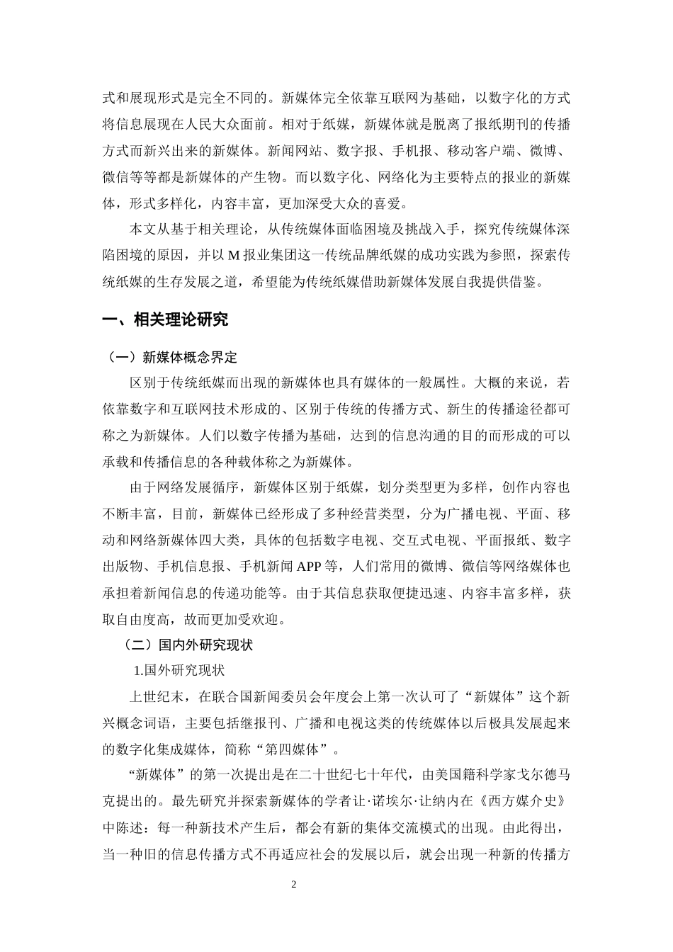 传统纸媒的新媒体营销策略_第3页