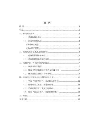 传统纸媒的新媒体营销策略