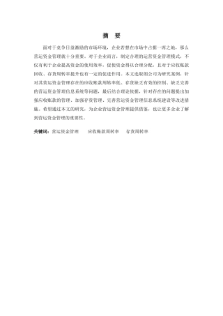 财务管理专业-朗姿公司营运资金管理分析