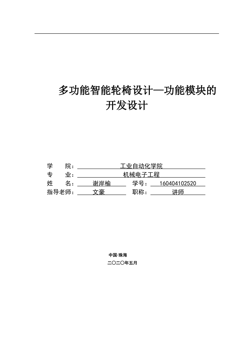 多功能智能轮椅设计_第1页