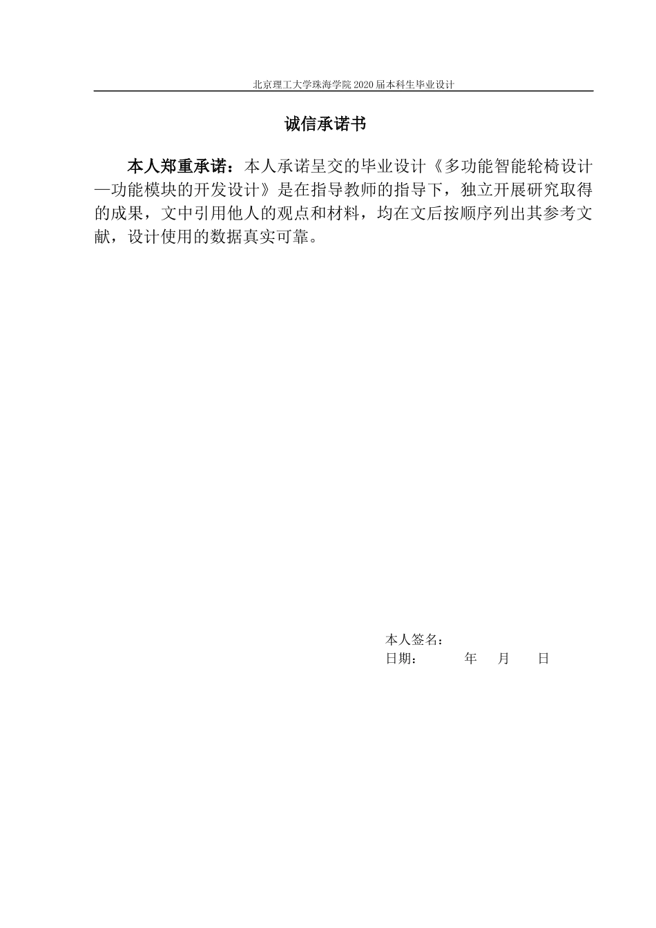 多功能智能轮椅设计_第2页