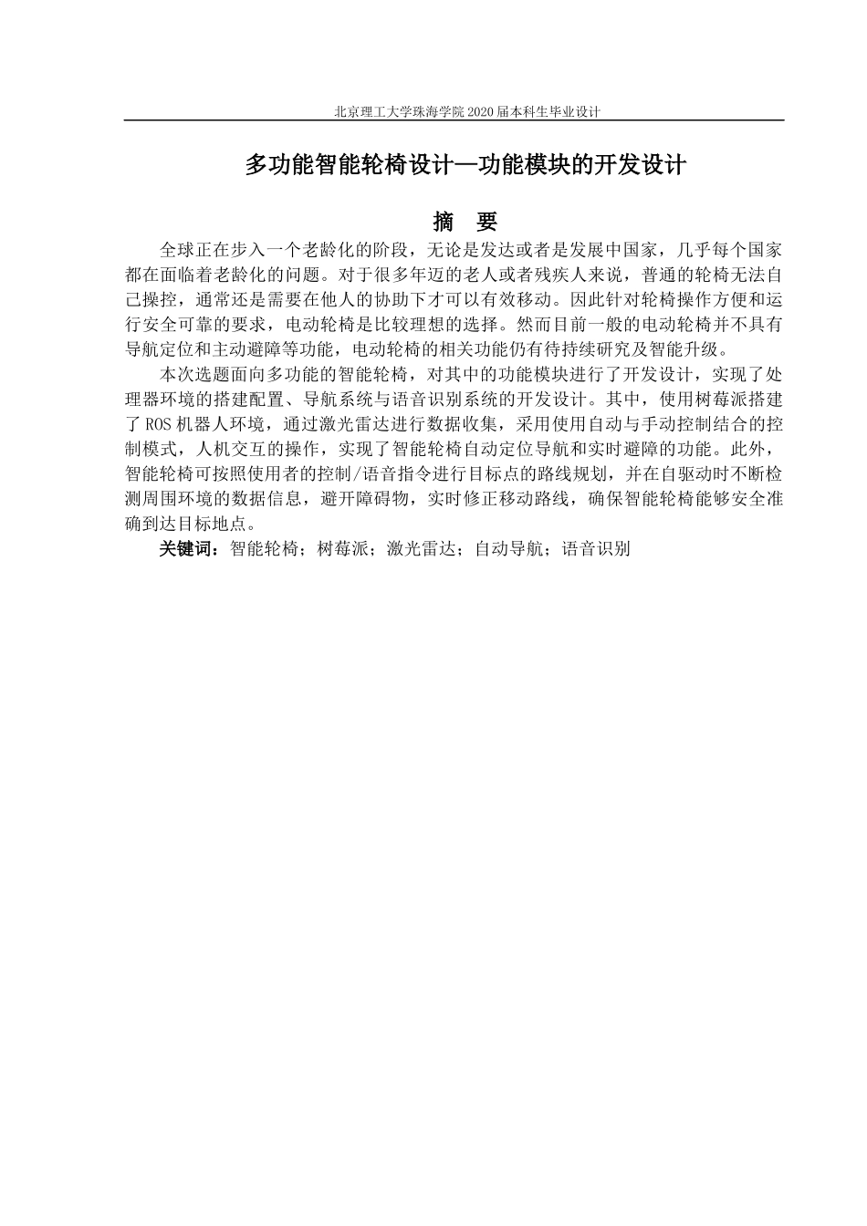 多功能智能轮椅设计_第3页