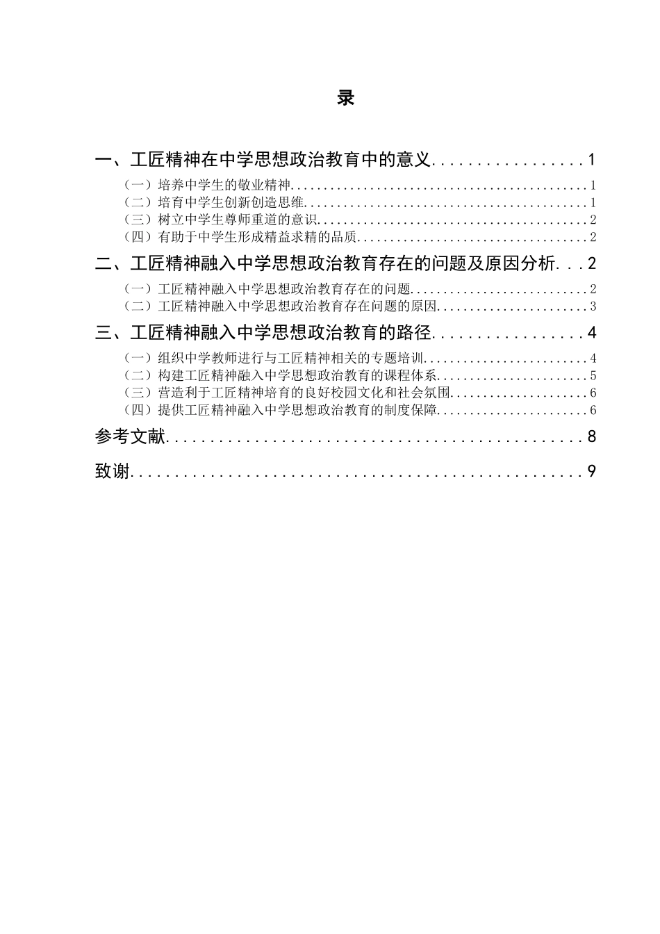 工匠精神融入中学思想政治教育的价值与路径论文设计_第3页