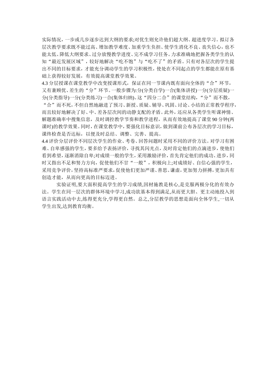 分层教学的探索与实施_第3页