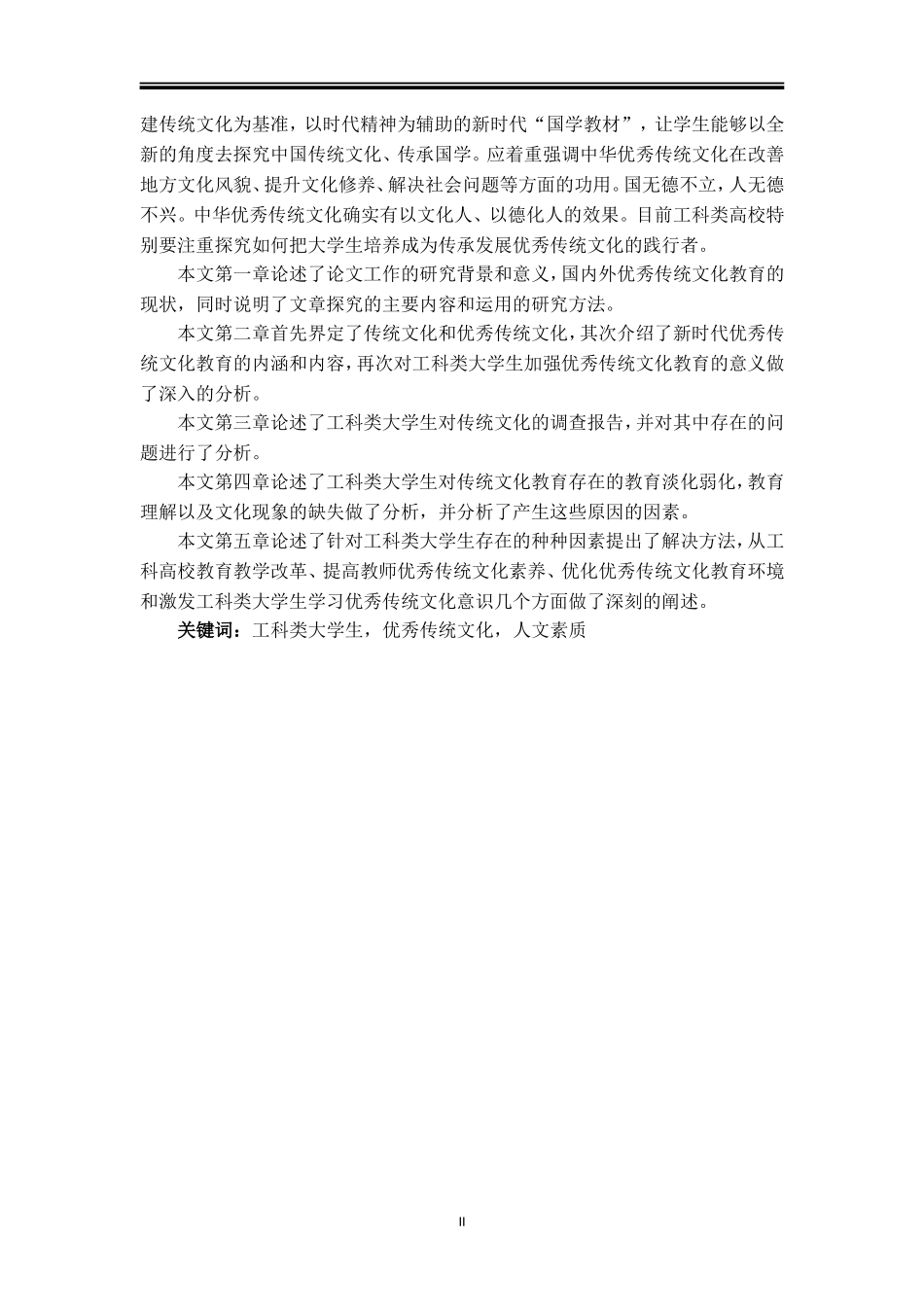 工科类大学生优秀传统文化教育研究_第2页