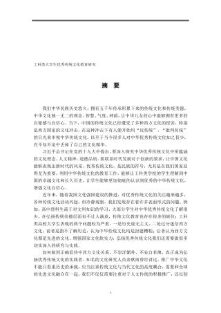工科类大学生优秀传统文化教育研究
