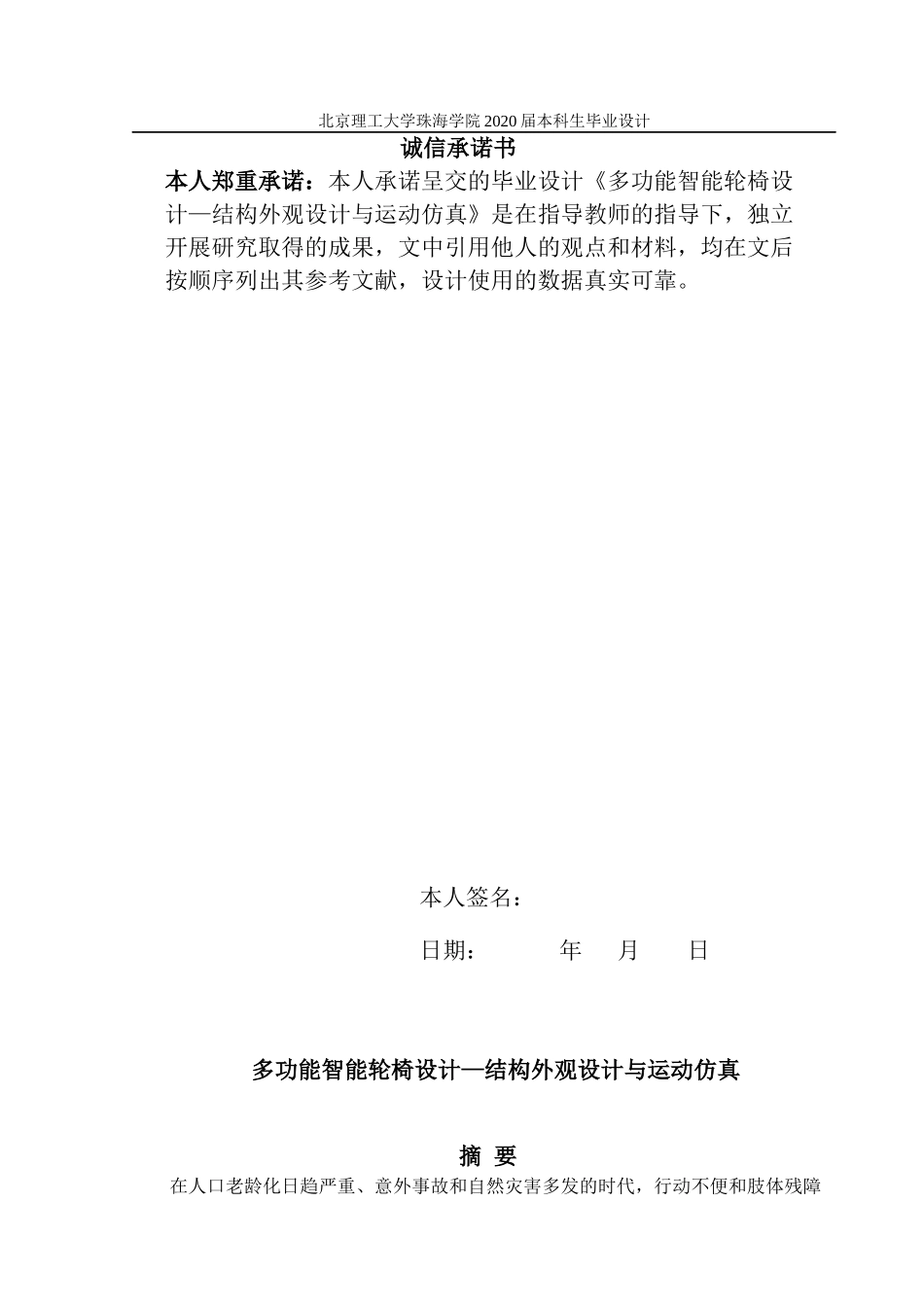 多功能智能轮椅设计-结构外观设计与运动仿真 定稿_第2页