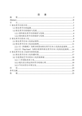 播音主持专业-娱乐类节目本土化的可持续性发展