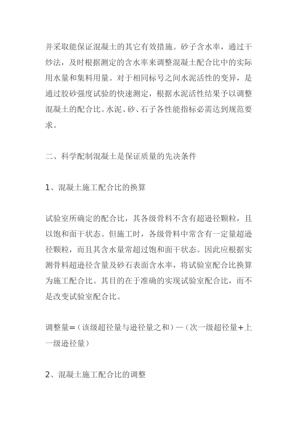 工民建及水工建筑混凝土施工的质量控制  工程项目管理专业_第3页