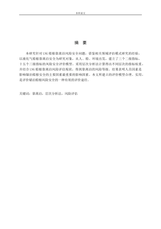 船舶靠离泊安全风险评价